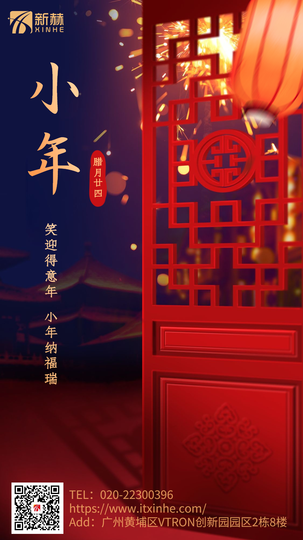 小年祝福喜庆手机海报 (1).jpg