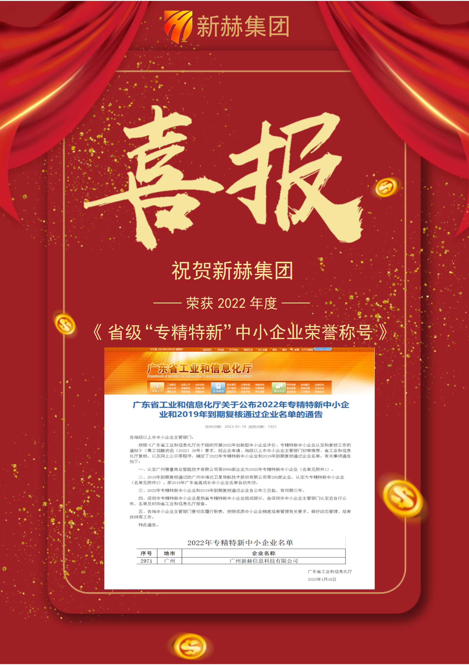 喜报（专精特新）_01.png