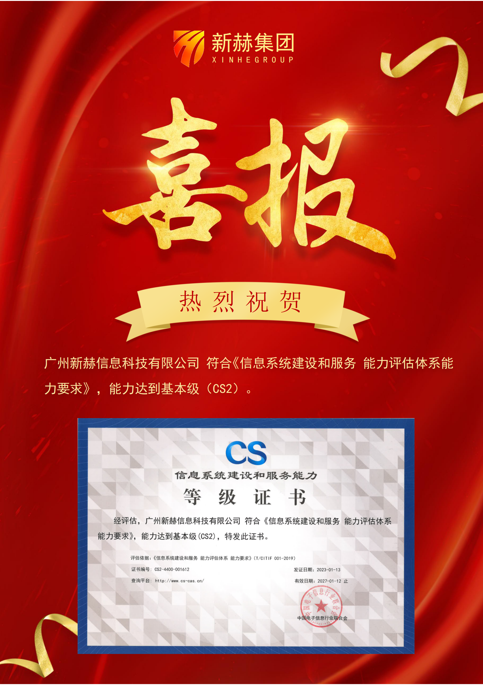 喜报（等级认证）_01.png