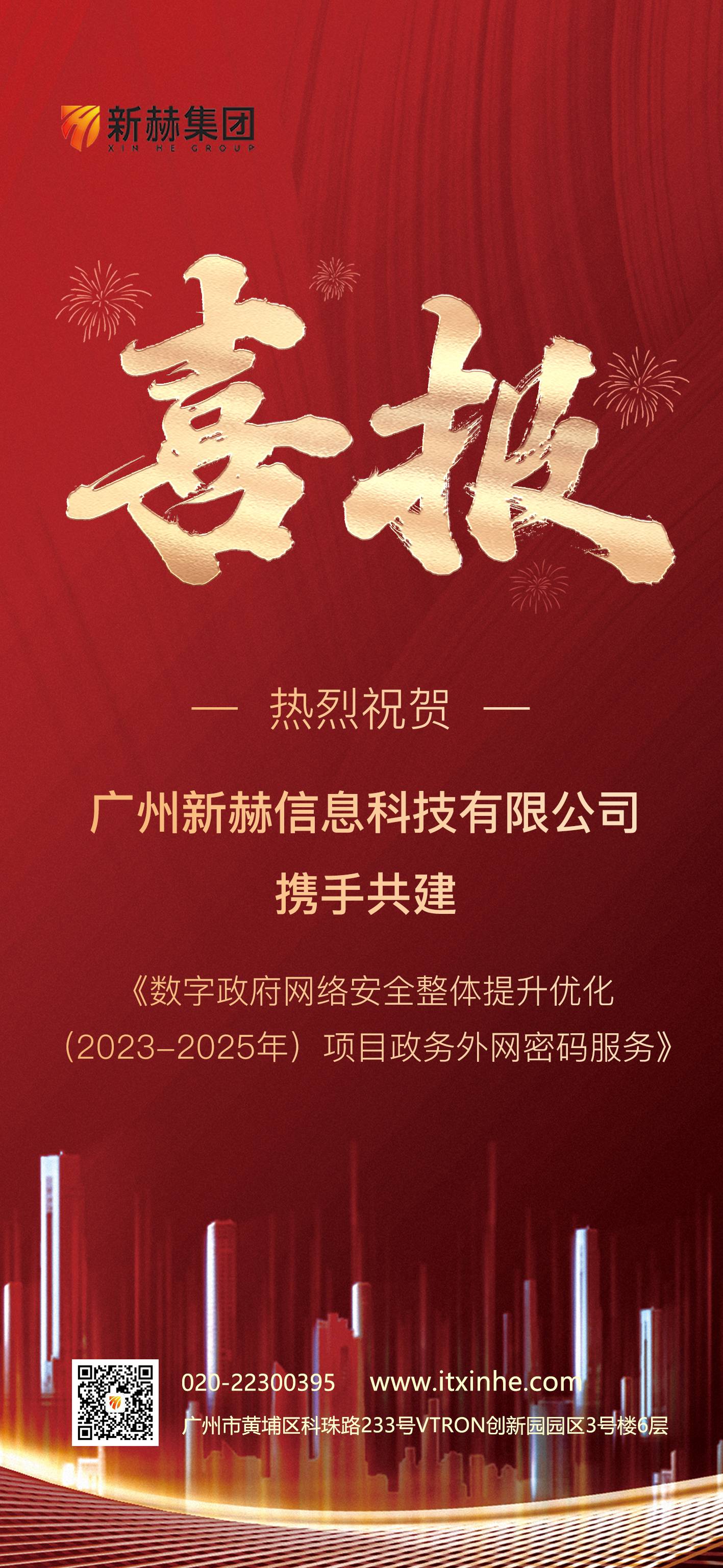 喜报-数字政府网络安全(1).jpg
